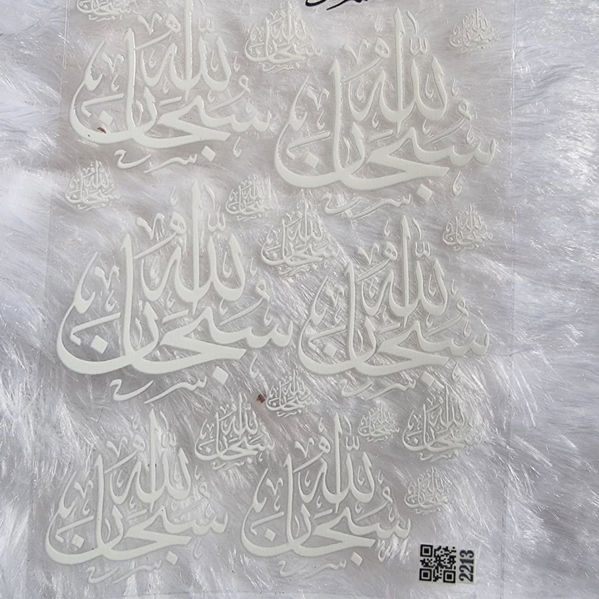 "Subhan Allah" Arabic Calligraphy UV DTF Stickers hover