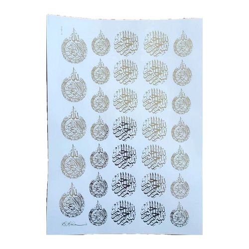 Arabic Calligraphy Golden Embossed Insert Sheet A4 For Resin Art (TR427)